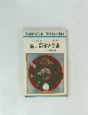 インスタント・マジック 95種 新しい奇術と手品