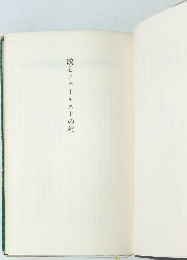 或るアナーキストの死