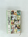 勢津子の掃除読本