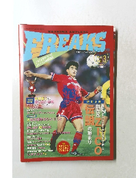 月刊アントラーズフリークス　1995年12月号　vol.3