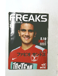 FREAKS　2006年8月号　Vol.131