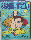 この映画がすごい　　9月号　