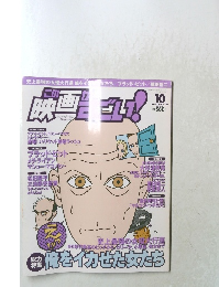 この映画がすごい　2000年10月号　