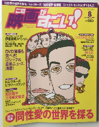 この映画がすごい！　2000年8月号