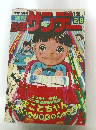 少年サンデー　28　
