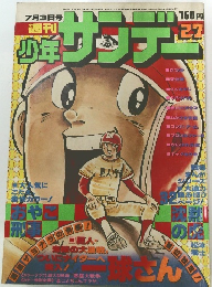 サラデー　昭和52年7月3日発行