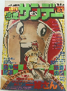 サラデー　昭和52年7月3日発行