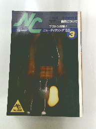 New Cycling ニューサイクリング 1986年3月号 