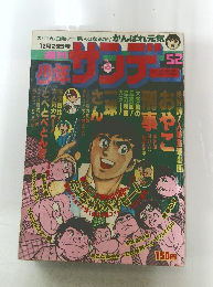 週刊少年サンデー　No.52　1977年12/25号　
