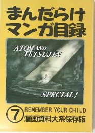 まんだらけ マンガ目録
