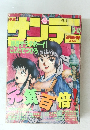 サンデー　3月増刊号