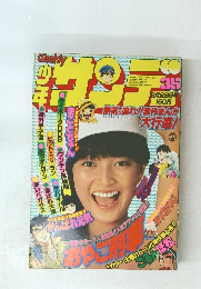 少年サンデー　35