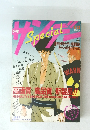 少年サンデーSpecial 1988年8月23日号