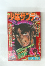 少年サンデー47　11月23日号