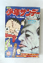 少年サンデー　46　11月7日号