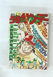 週刊少年サンデー 1976年11/21号 No.47