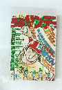 週刊少年サンデー 1976年11/21号 No.47