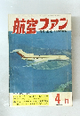 航空ファン　１９６３年３月号