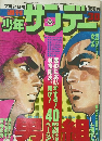 少年サンデー　30　昭和52年7月24日発行