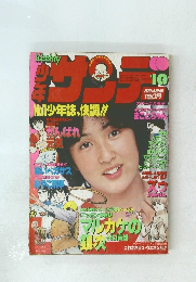 少年サンデー　10　2010年3月号　