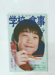 学校の食事　2007年7月号