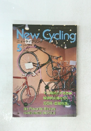 New　Cycling　1995年5月号　Vol.33　No.371