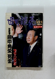 週刊読売　1994年1月２日号