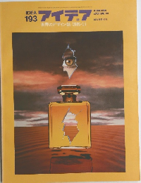 IDEA アイデアー　193