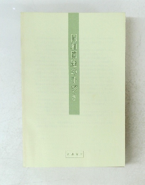 同和問題の手びき