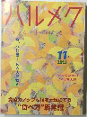 ハルメク　2023年１１月号