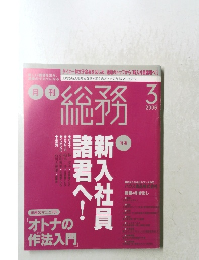 総務　2006年3月号