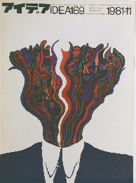 IDEA169　1981年11月号