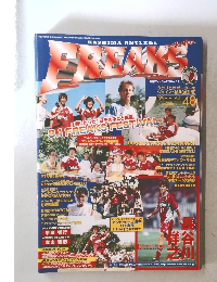 FREAKS　1999年9月号 Vol.48