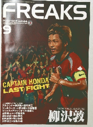 FREAKS　2007年9月号　Vol.144
