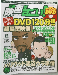 この映画がすごい　2000年12月号