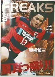 FREAKS 2009年8月号　Vol.167