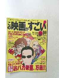 この映画がすごい　10