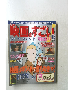 映画がすごい　８月号