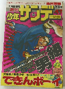 週間少年サンデー 47