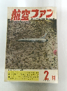 航空ファン　1963年2月号