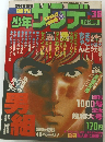 週刊少年サンデー 1977年9月18日号 38