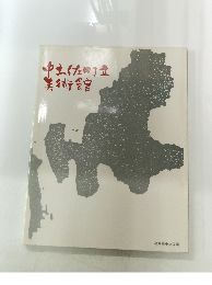 中土佐町立 美術館