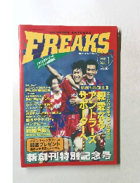 FREAKS　1995年10月号　Vol.1