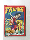 FREAKS　1995年10月号　Vol.1