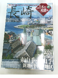 日本の町並み　No.10