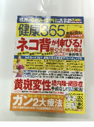 健康365　2013年4月号