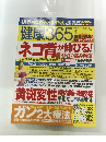 健康365　2013年4月号