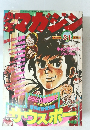 週刊少年マガジン1977年(昭和52年)31