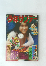 少年サンデー　51号　1974年12月