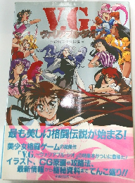 V.G. ヴァリアブル・ジオ ～最強美少女伝説～ 原画集